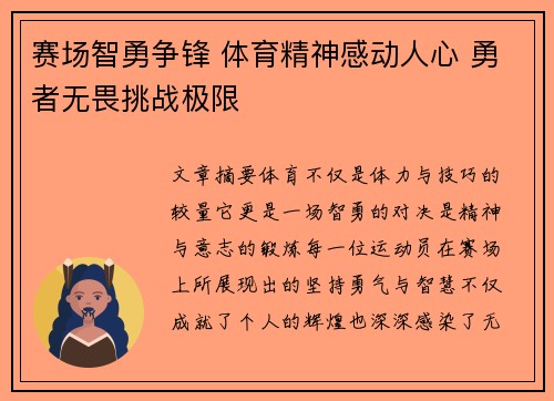 赛场智勇争锋 体育精神感动人心 勇者无畏挑战极限