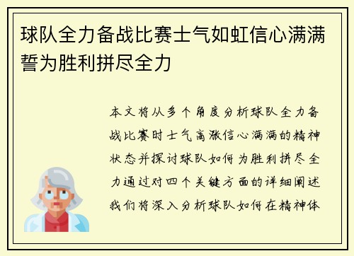 球队全力备战比赛士气如虹信心满满誓为胜利拼尽全力