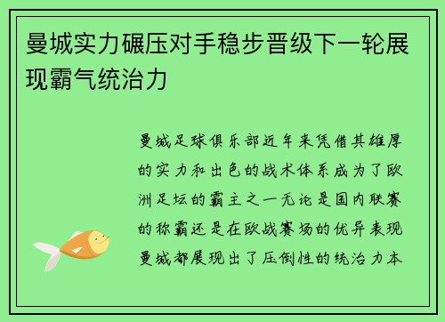 曼城实力碾压对手稳步晋级下一轮展现霸气统治力