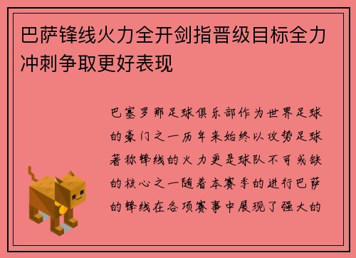 巴萨锋线火力全开剑指晋级目标全力冲刺争取更好表现