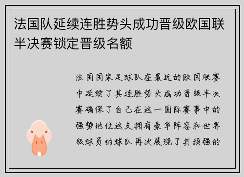 法国队延续连胜势头成功晋级欧国联半决赛锁定晋级名额