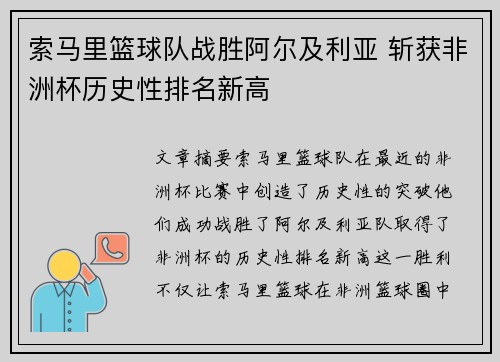 索马里篮球队战胜阿尔及利亚 斩获非洲杯历史性排名新高