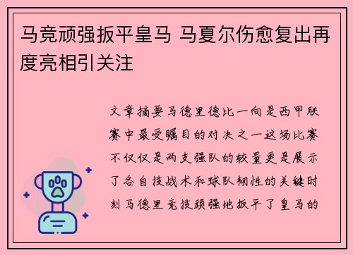 马竞顽强扳平皇马 马夏尔伤愈复出再度亮相引关注