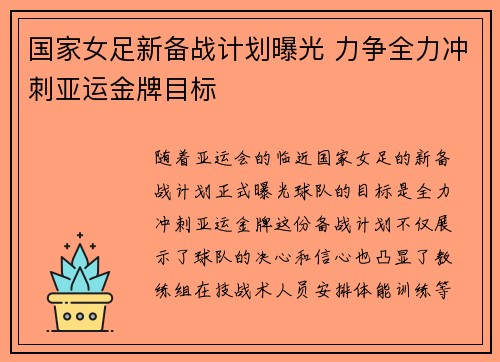 国家女足新备战计划曝光 力争全力冲刺亚运金牌目标