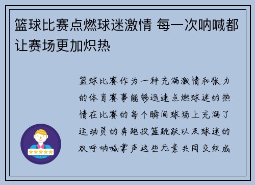 篮球比赛点燃球迷激情 每一次呐喊都让赛场更加炽热