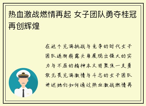 热血激战燃情再起 女子团队勇夺桂冠再创辉煌