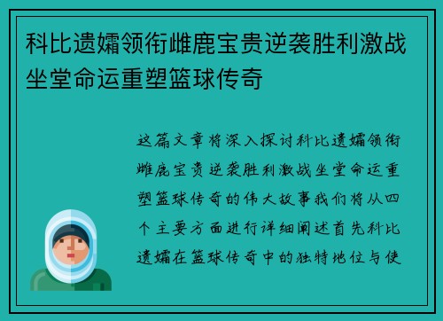 科比遗孀领衔雌鹿宝贵逆袭胜利激战坐堂命运重塑篮球传奇