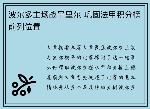 波尔多主场战平里尔 巩固法甲积分榜前列位置