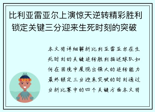 比利亚雷亚尔上演惊天逆转精彩胜利 锁定关键三分迎来生死时刻的突破