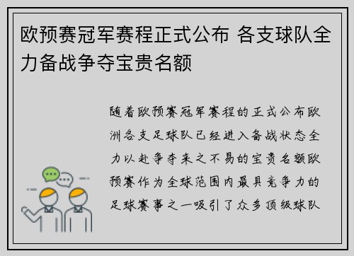 欧预赛冠军赛程正式公布 各支球队全力备战争夺宝贵名额