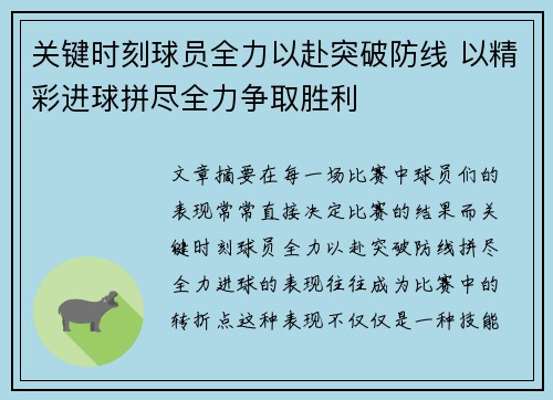 关键时刻球员全力以赴突破防线 以精彩进球拼尽全力争取胜利