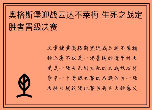 奥格斯堡迎战云达不莱梅 生死之战定胜者晋级决赛