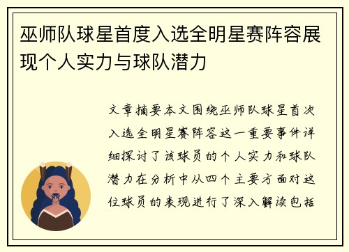 巫师队球星首度入选全明星赛阵容展现个人实力与球队潜力