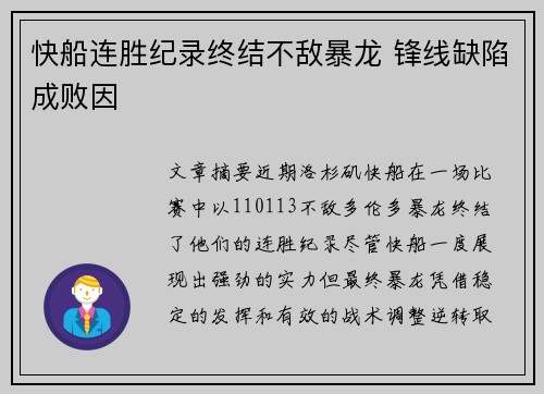 快船连胜纪录终结不敌暴龙 锋线缺陷成败因