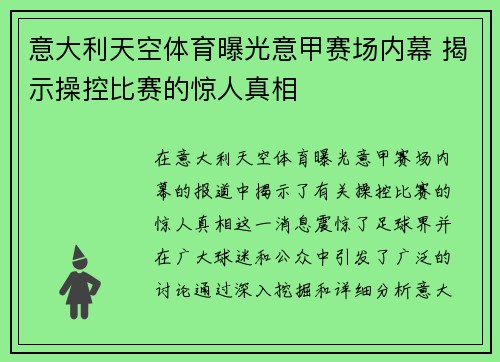 意大利天空体育曝光意甲赛场内幕 揭示操控比赛的惊人真相