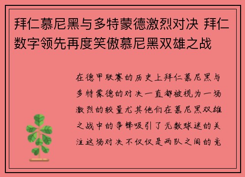 拜仁慕尼黑与多特蒙德激烈对决 拜仁数字领先再度笑傲慕尼黑双雄之战