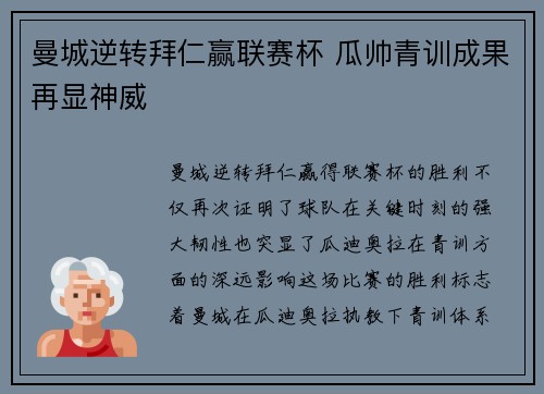 曼城逆转拜仁赢联赛杯 瓜帅青训成果再显神威