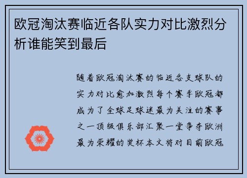 欧冠淘汰赛临近各队实力对比激烈分析谁能笑到最后