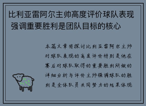 比利亚雷阿尔主帅高度评价球队表现 强调重要胜利是团队目标的核心