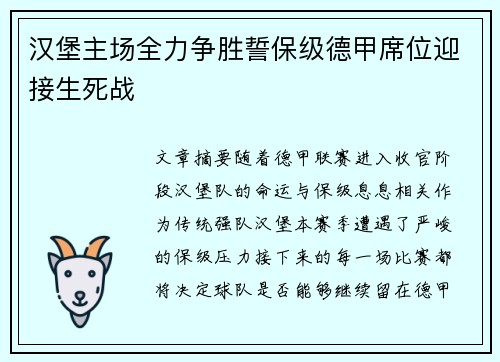 汉堡主场全力争胜誓保级德甲席位迎接生死战
