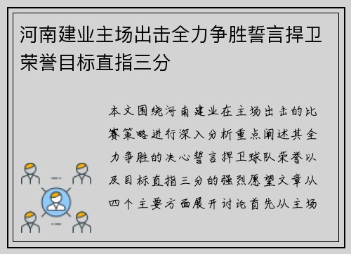 河南建业主场出击全力争胜誓言捍卫荣誉目标直指三分