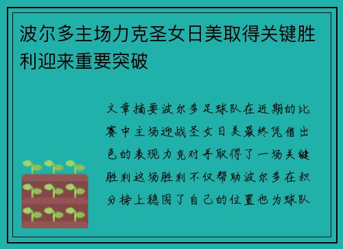 波尔多主场力克圣女日美取得关键胜利迎来重要突破