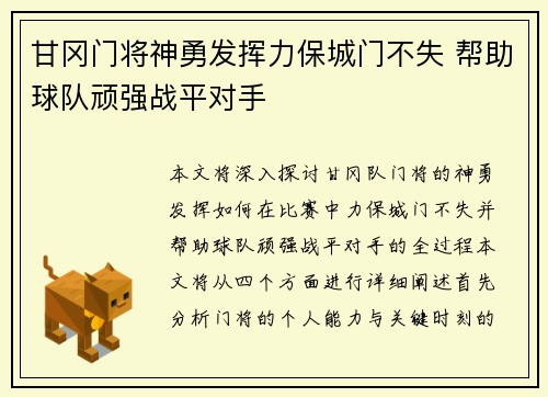甘冈门将神勇发挥力保城门不失 帮助球队顽强战平对手