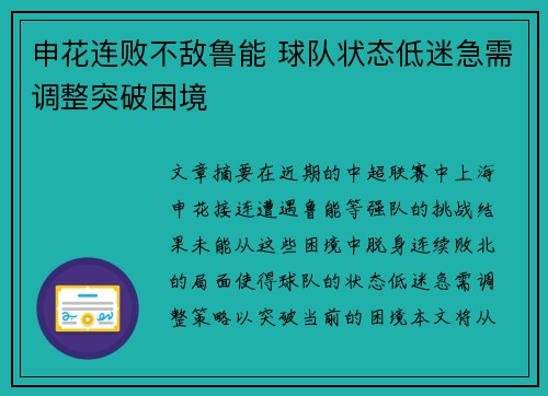 申花连败不敌鲁能 球队状态低迷急需调整突破困境