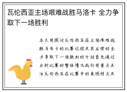 瓦伦西亚主场艰难战胜马洛卡 全力争取下一场胜利