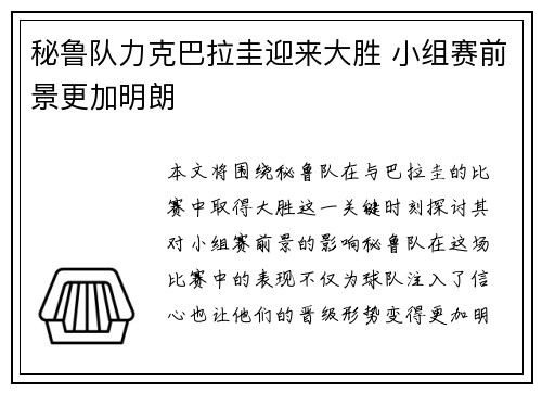 秘鲁队力克巴拉圭迎来大胜 小组赛前景更加明朗