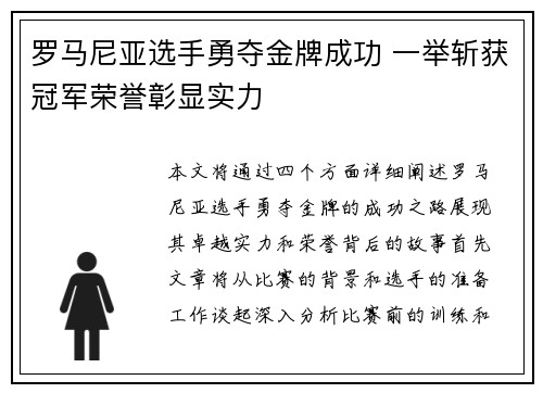 罗马尼亚选手勇夺金牌成功 一举斩获冠军荣誉彰显实力