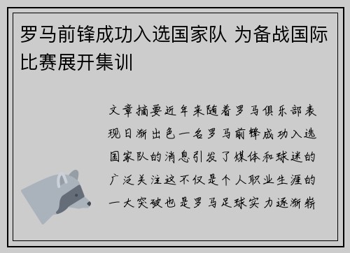 罗马前锋成功入选国家队 为备战国际比赛展开集训