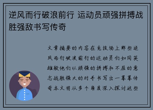 逆风而行破浪前行 运动员顽强拼搏战胜强敌书写传奇