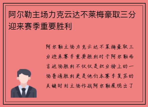 阿尔勒主场力克云达不莱梅豪取三分迎来赛季重要胜利