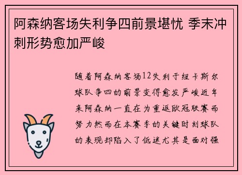 阿森纳客场失利争四前景堪忧 季末冲刺形势愈加严峻