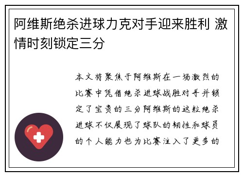 阿维斯绝杀进球力克对手迎来胜利 激情时刻锁定三分