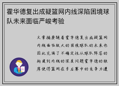 霍华德复出成疑篮网内线深陷困境球队未来面临严峻考验
