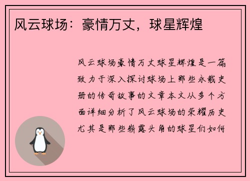 风云球场：豪情万丈，球星辉煌