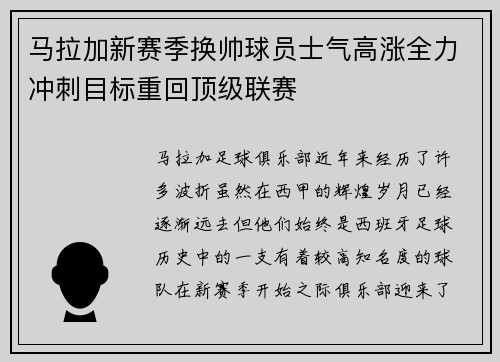 马拉加新赛季换帅球员士气高涨全力冲刺目标重回顶级联赛