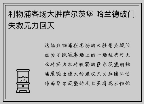利物浦客场大胜萨尔茨堡 哈兰德破门失救无力回天